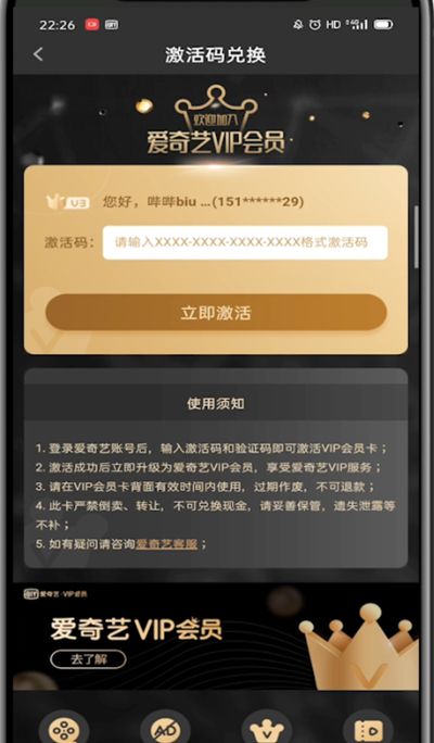 爱奇艺打开周卡兑换的步骤教程截图