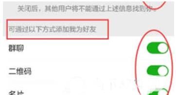 微信设置别人添加自己的方式的操作技巧截图