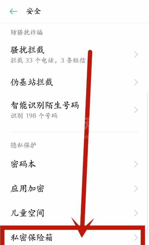 oppo手机私密保险箱怎么设置？oppo手机私密保险箱使用方法截图