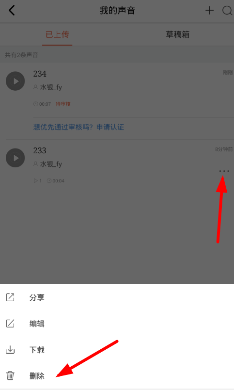 喜马拉雅fm删除录音的操作过程截图