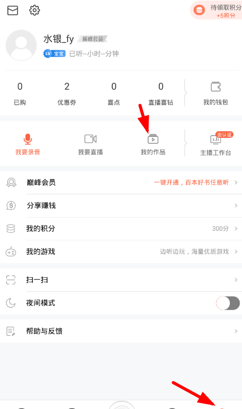 喜马拉雅fm删除录音的操作过程截图