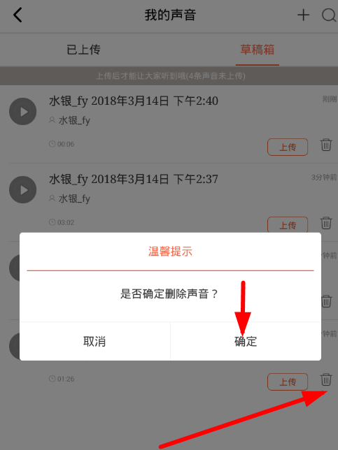 喜马拉雅fm删除录音的操作过程截图