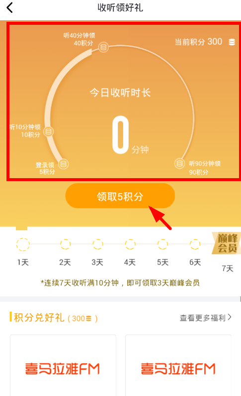 在喜马拉雅fm里进行签到的简单操作截图