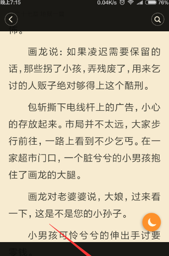 在多看阅读APP中进行语音朗读的简单方法截图