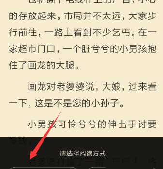 在多看阅读APP中进行语音朗读的简单方法截图