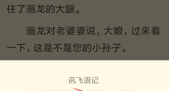 在多看阅读APP中进行语音朗读的简单方法截图