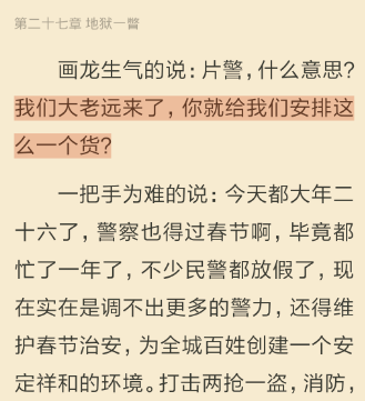 在多看阅读APP中进行语音朗读的简单方法截图