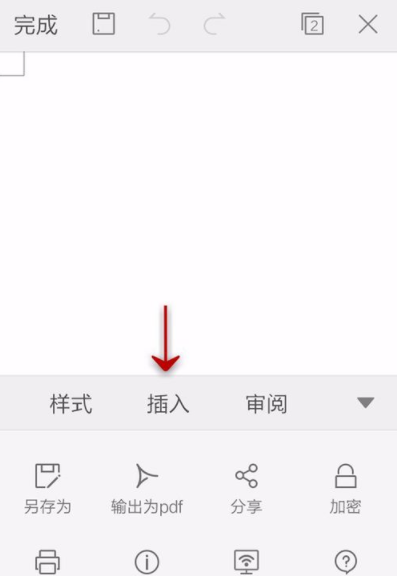 WPS Office APP文档插入页眉页脚的方法截图