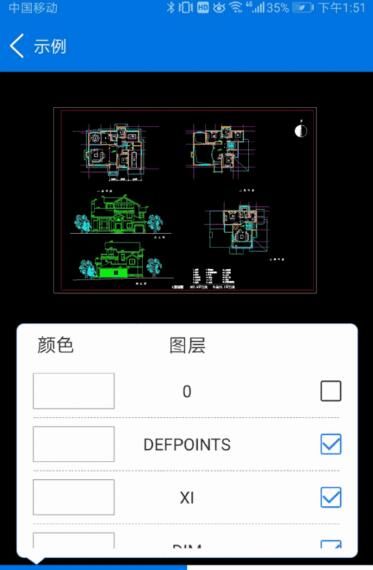 CAD手机看图APP的简单使用过程截图