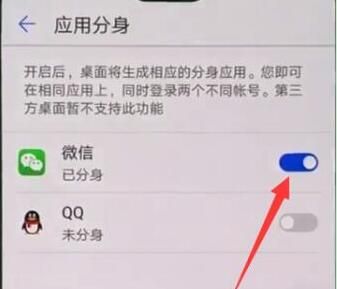 在华为mate10中双开微信的图文教程截图