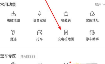 百度地图查询充电桩的操作技巧截图