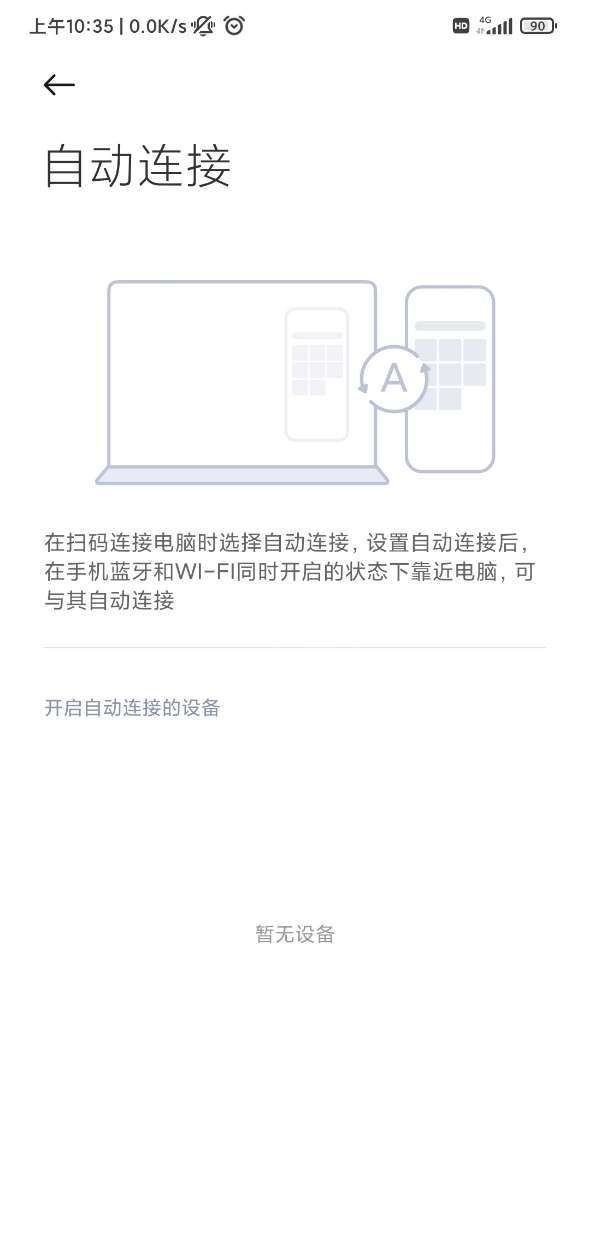 小米MIUI+怎么连接电脑？MIUI+手机电脑互联协作连接教程截图