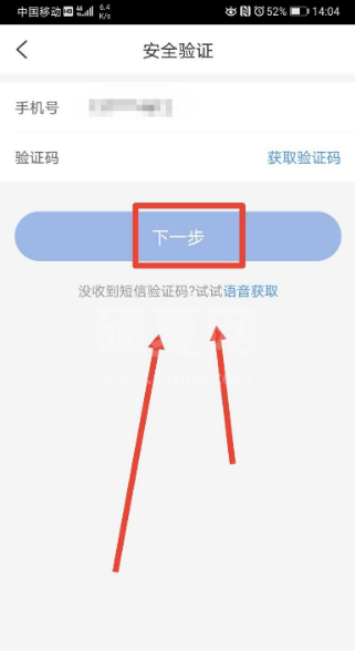 智行火车票如何设置实名认证 智行火车票实名认证方法介绍截图