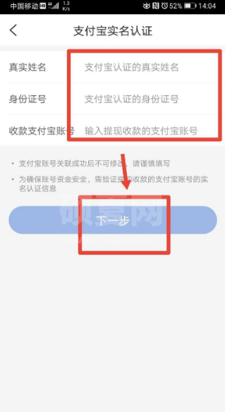 智行火车票如何设置实名认证 智行火车票实名认证方法介绍截图