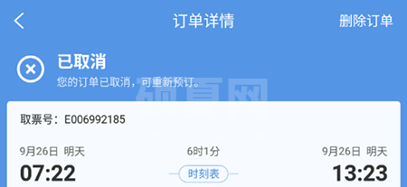 智行火车票怎样删除历史订单 智行火车票删除历史订单方法介绍截图
