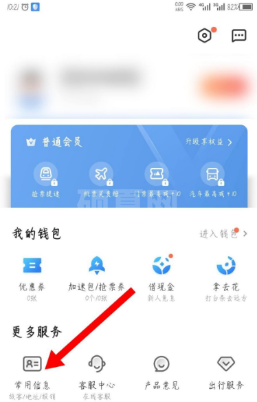 智行火车票怎样删除常用旅客信息 智行火车票删除常用旅客信息方法介绍截图