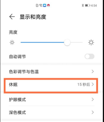 华为怎样打开屏幕常亮?华为屏幕常亮设置方法截图
