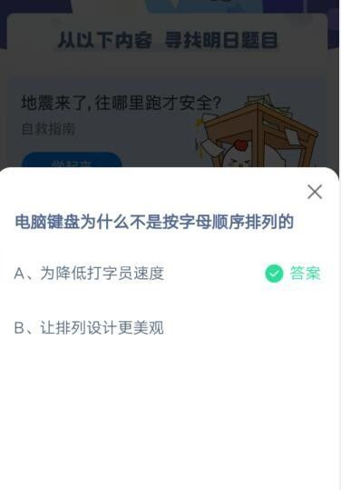 电脑键盘为什么不是按字母排序排列的?支付宝蚂蚁庄园5月13日答案截图