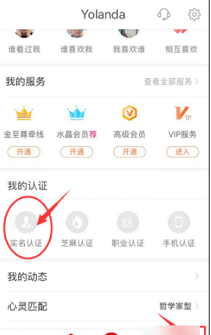 百合婚恋如何实名认证?百合婚恋实名认证操作介绍截图