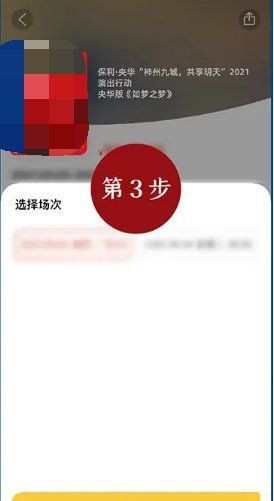 保利票务如梦之梦抢票教程 保利票务APP购票流程有哪些截图