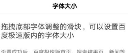 百度极速版怎么设置字体大小 百度极速版设置字体大小方法截图