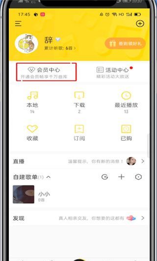 酷我音乐怎么充会员?酷我音乐充会员的教程截图