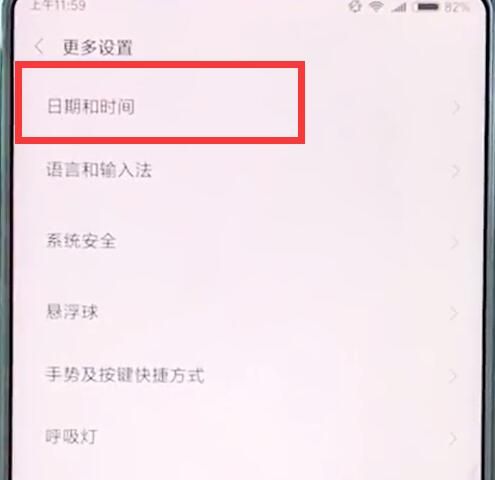 小米mix2s中设置时间的操作步骤截图