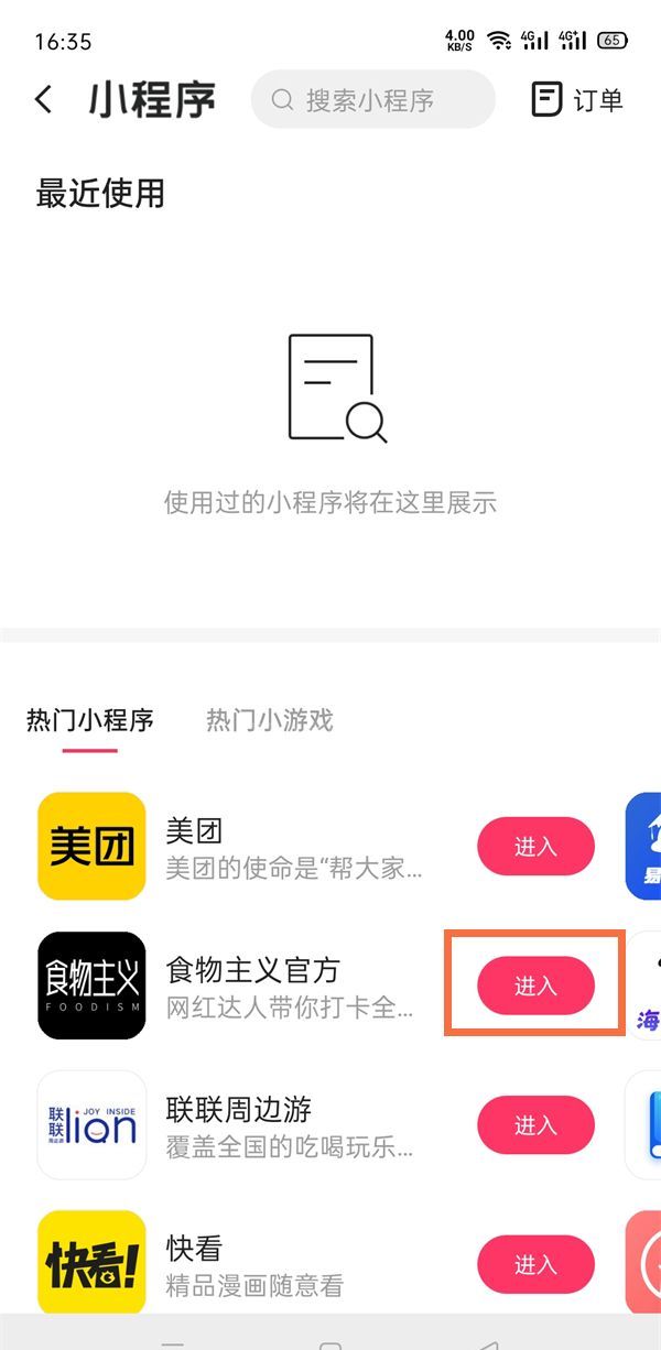 快手作品怎么添加小程序？快手作品关联小程序教程截图