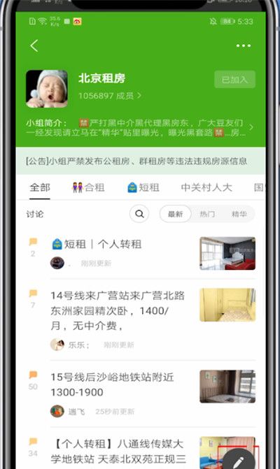 豆瓣中发布出租信息的步骤方法截图