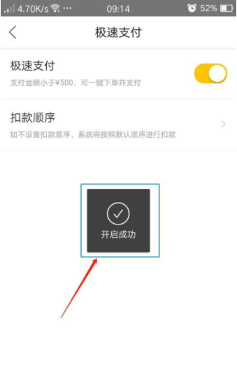 美团开启极速免密支付的操作教程截图