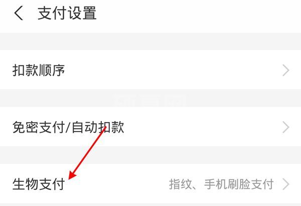 支付宝刷脸支付在哪里关闭?支付宝刷脸支付关闭方法截图