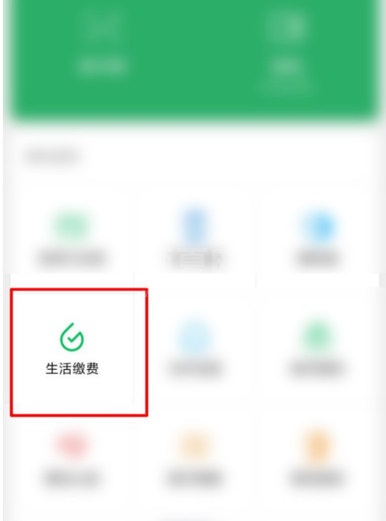 微信交电费怎么操作 微信交电费操作步骤截图