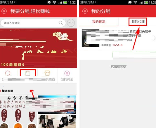 拍拍小店APP取消代理的操作流程截图