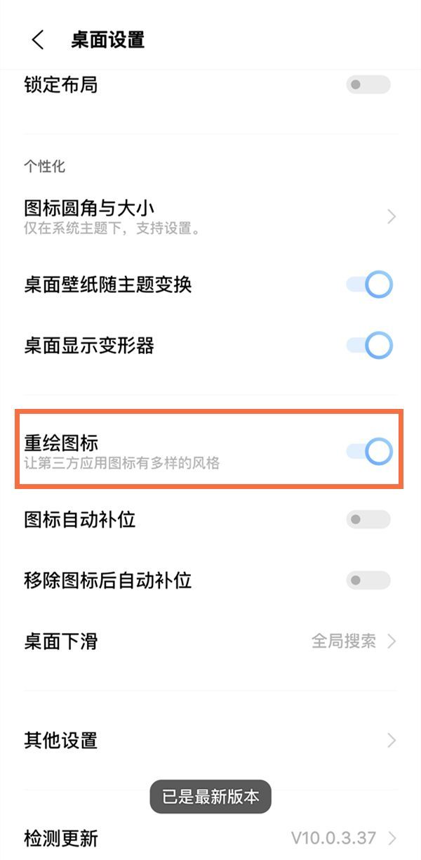 iqoo如何修改app图标？iqoo修改app图标操作步骤截图