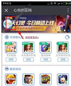 心悦俱乐部进行登录的操作流程截图