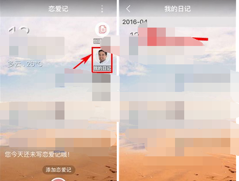 亲爱的APP将日记删掉的基础操作截图