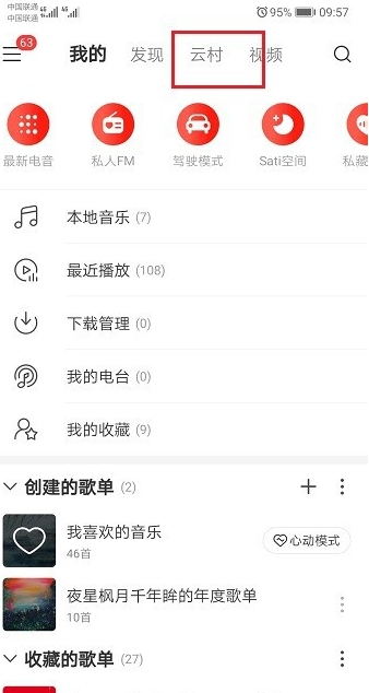 网易云音乐查看热评墙的操作步骤截图