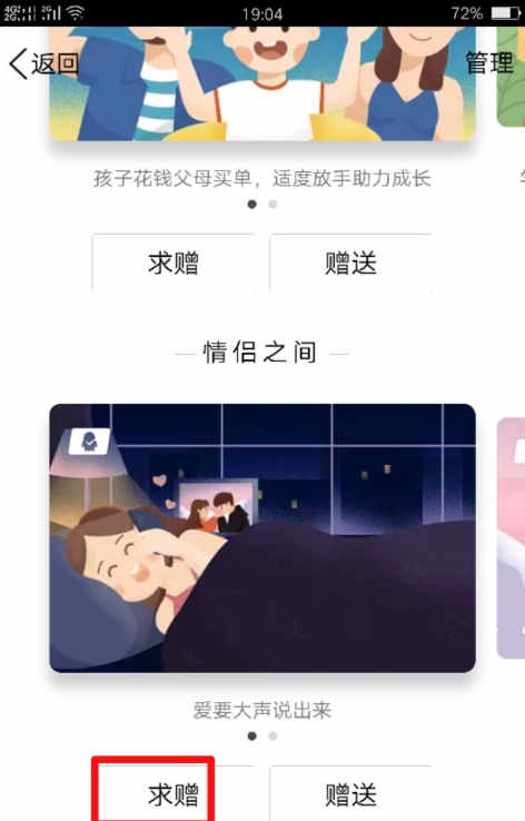 在手机QQ中向好友索要自动代付卡的详细方法截图