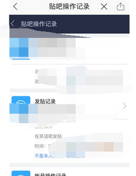 百度贴吧APP查看操作记录的基础操作截图