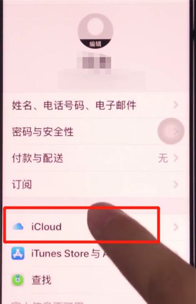 iphone11进行备份的简单方法截图