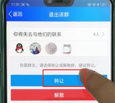 手机qq中让出群主的简单步骤截图