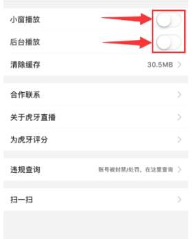 虎牙直播APP开启悬浮窗的简单教程截图