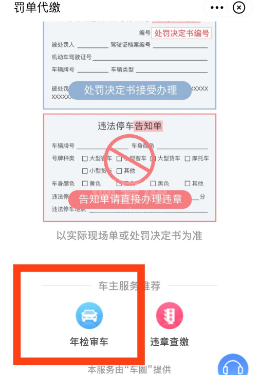 高德地图怎么在线办理车辆年检 高德地图年检审车功能使用教程截图