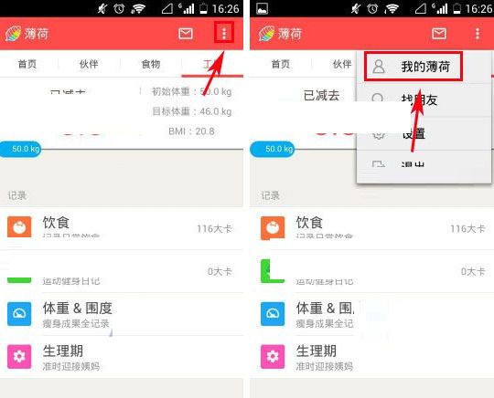 薄荷APP查看健康报告的操作过程截图