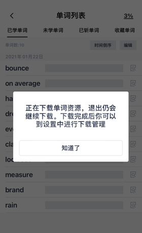 百词斩离线怎么下载单词包?百词斩离线下载单词包的方法截图