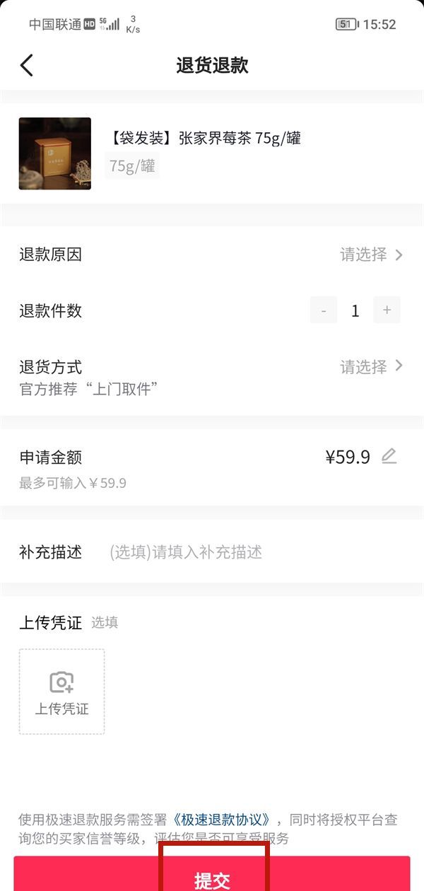 抖音上买的东西在哪里退货？抖音退货退款操作步骤截图
