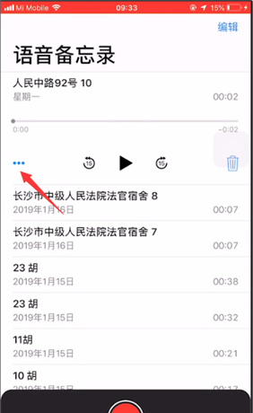 苹果语音备忘录改名字的操作教程截图