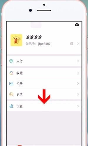 微信隐藏手机号的图文操作截图