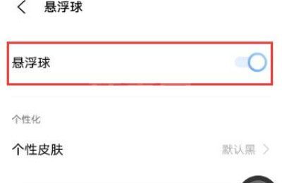 iqoo8怎么开启悬浮球？iqoo8悬浮球开启教程截图