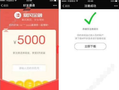 在暴风金融里使用体验金的具体操作截图